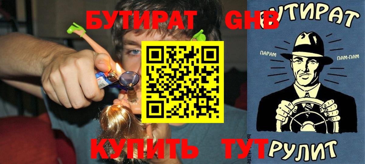 БУТИРАТ оксана  Вход с VPN  Муравленко 