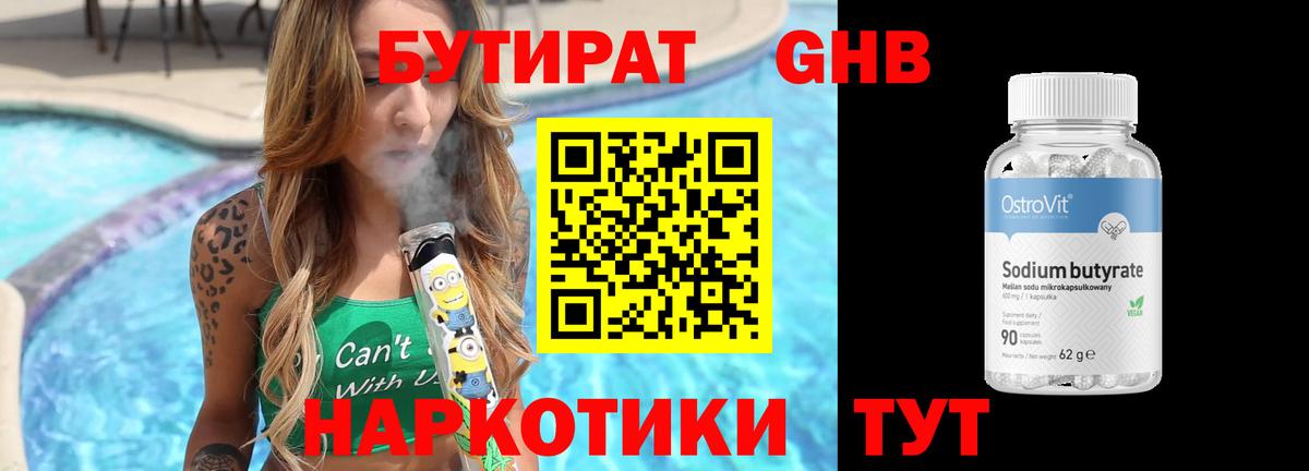Бутират жидкий экстази Муравленко