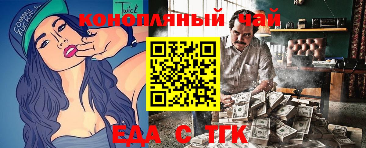 Еда ТГК марихуана  Вход с VPN  Муравленко 