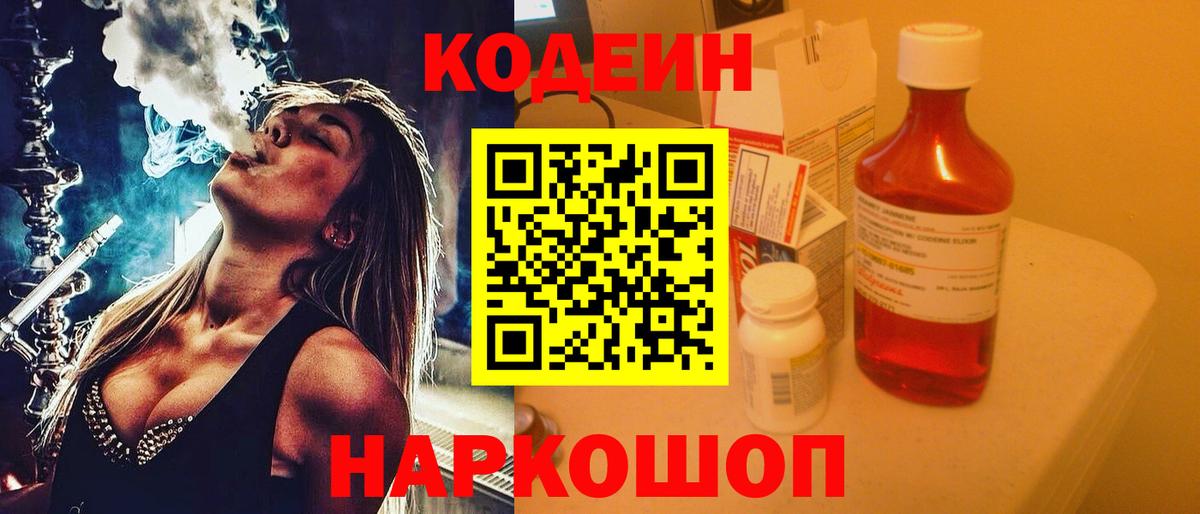 Муравленко  Кодеиновый сироп Lean напиток Lean (лин)  Кодеин Purple Drank  Вход с VPN 