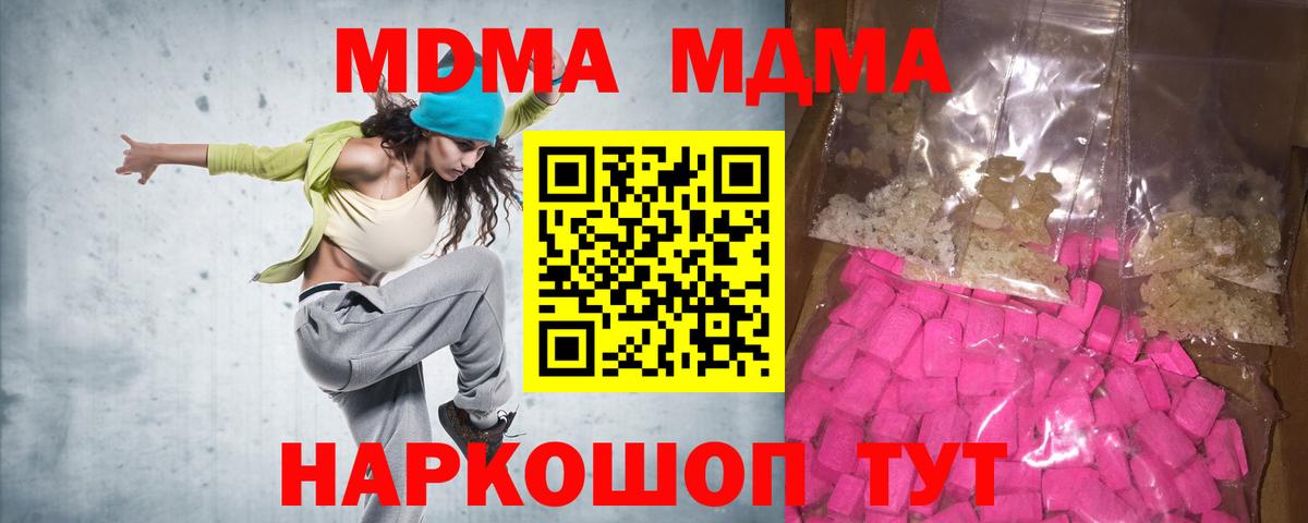 МДМА кристаллы  Вход с VPN  MDMA  Муравленко  MDMA молли 
