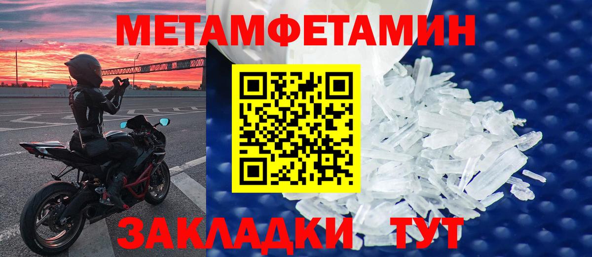 МЕТАМФЕТАМИН пудра Муравленко